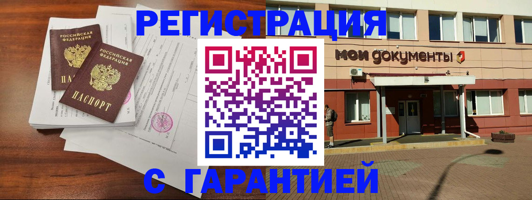 прописка для работы в Петушках